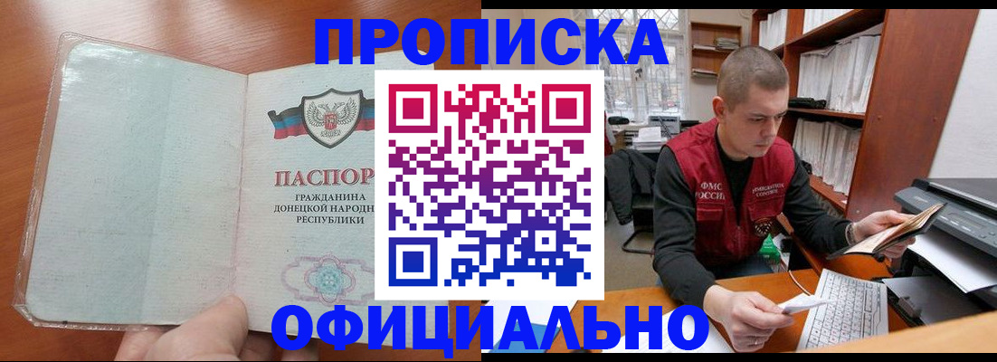 прописка в Моршанске